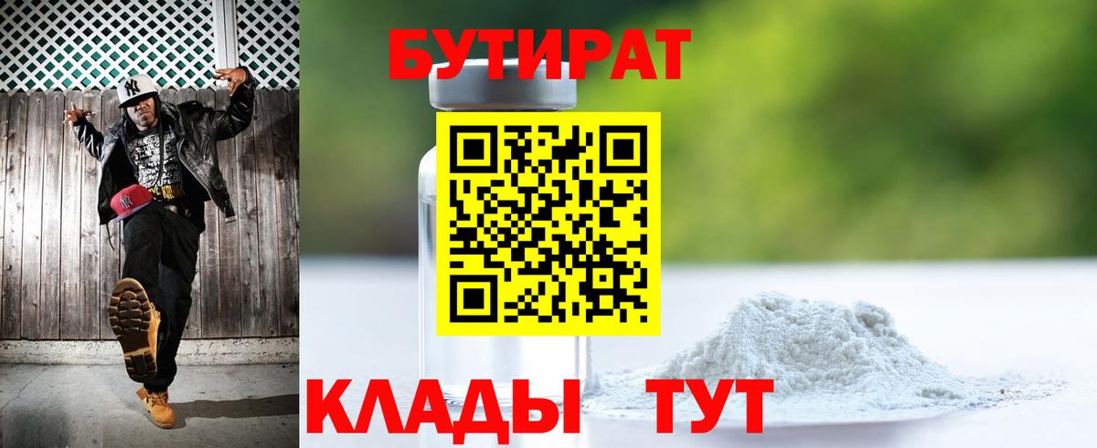 Белово  БУТИРАТ GHB  Вход с VPN 