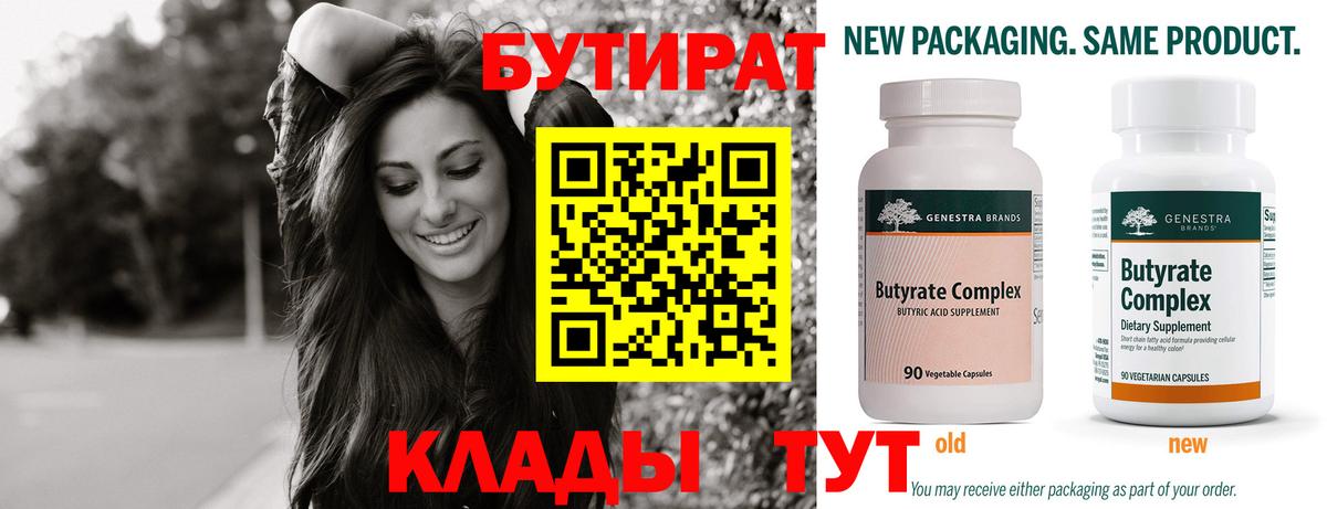 БУТИРАТ оксибутират Белово