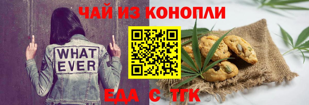Белово  Печенье с ТГК марихуана  Вход с VPN 