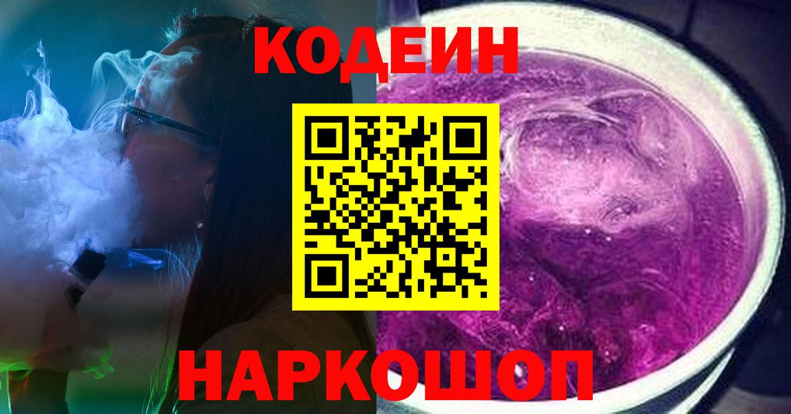 Кодеиновый сироп Lean Purple Drank  Кодеин Purple Drank  Белово  Вход с VPN 