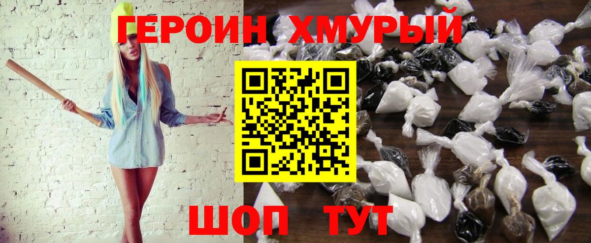 ГЕРОИН герыч Белово