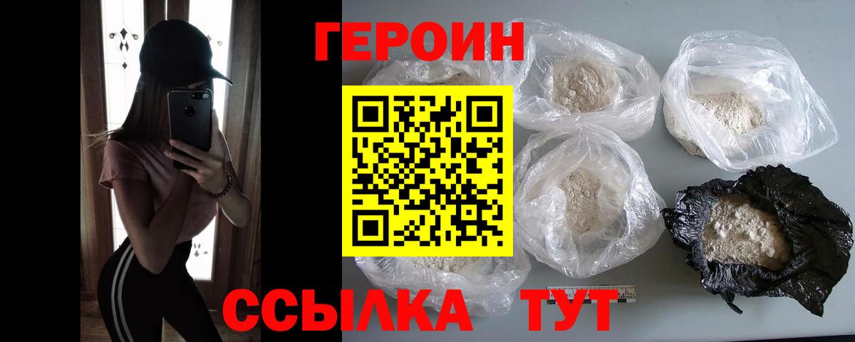 ГЕРОИН белый  Вход с VPN  Героин  Белово 