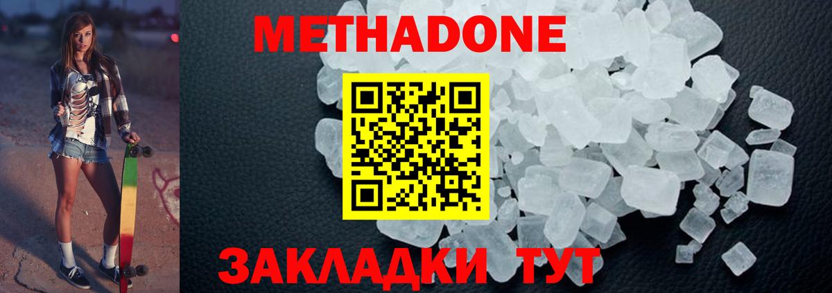 Метадон methadone  Метадон белоснежный  Вход с VPN  площадка официальный сайт  Белово 