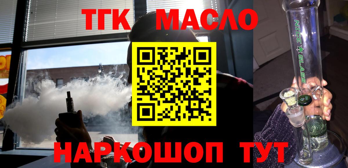 ТГК жижа  дарнет шоп  Вход с VPN  Белово  ТГК вейп 